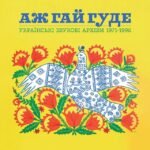 Various - EVEN THE FOREST HUMS: UKRAINIAN SONIC ARCHIVES 71-96 vinyl record