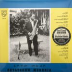Getatchew Mekuria - Ethiopian Urban Modern Music Vol.5 vinyl record [vinyl LP]