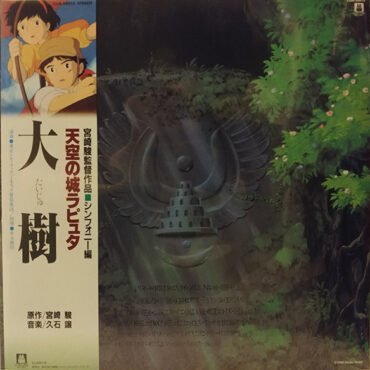 O.S.T./Joe Hisaishi - Castle In The Sky (Symphony Version) vinyl record [vinyl LP]